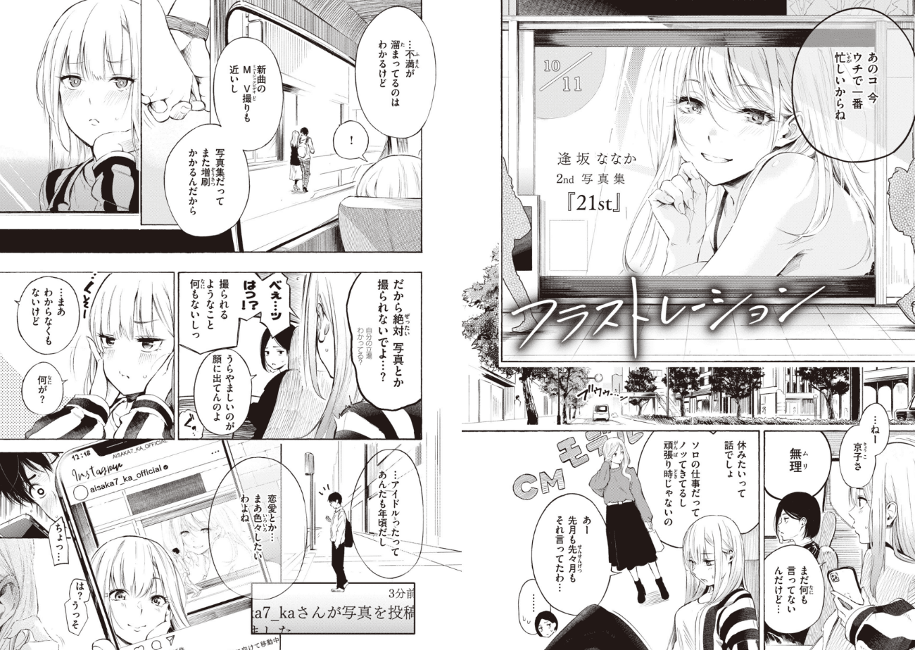 フラストレーションガールズのエロ画像3