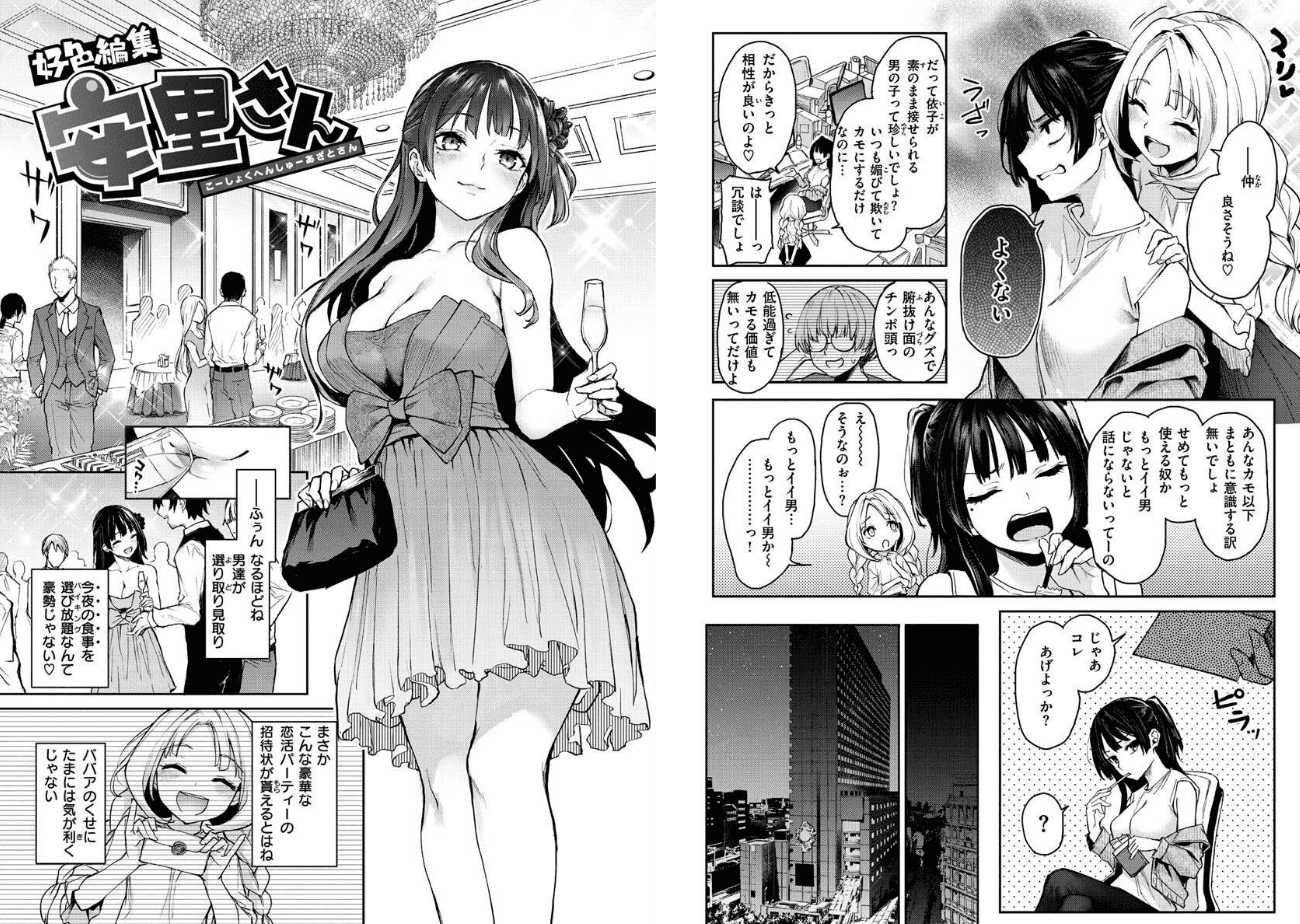 アザトメイキング＋ 【デジタル特装版】のエロ画像15