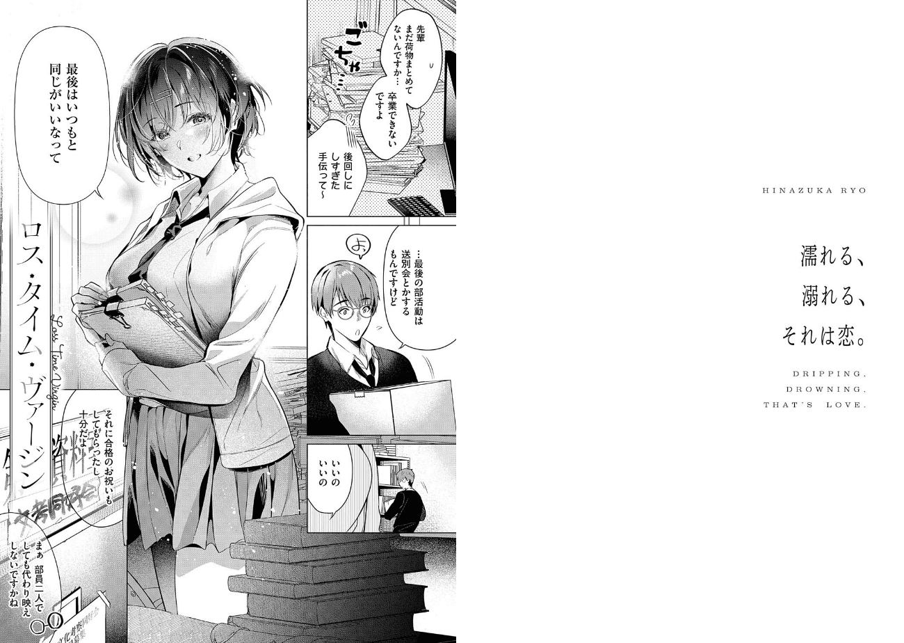 濡れる、溺れる、それは恋。【デジタル特装版】のエロ画像16