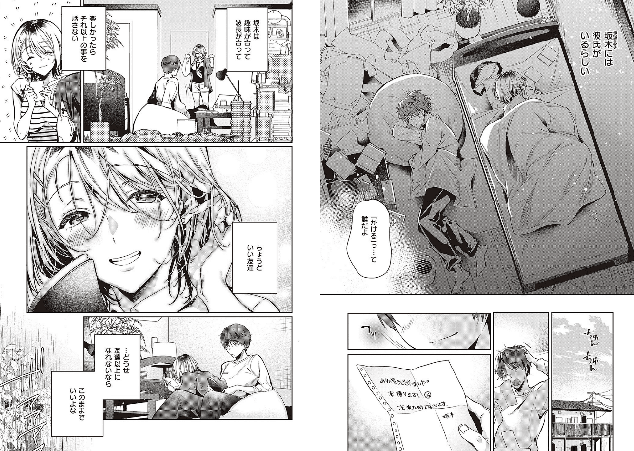 頬、濡らすように恋をして 【デジタル特装版】のエロ画像5