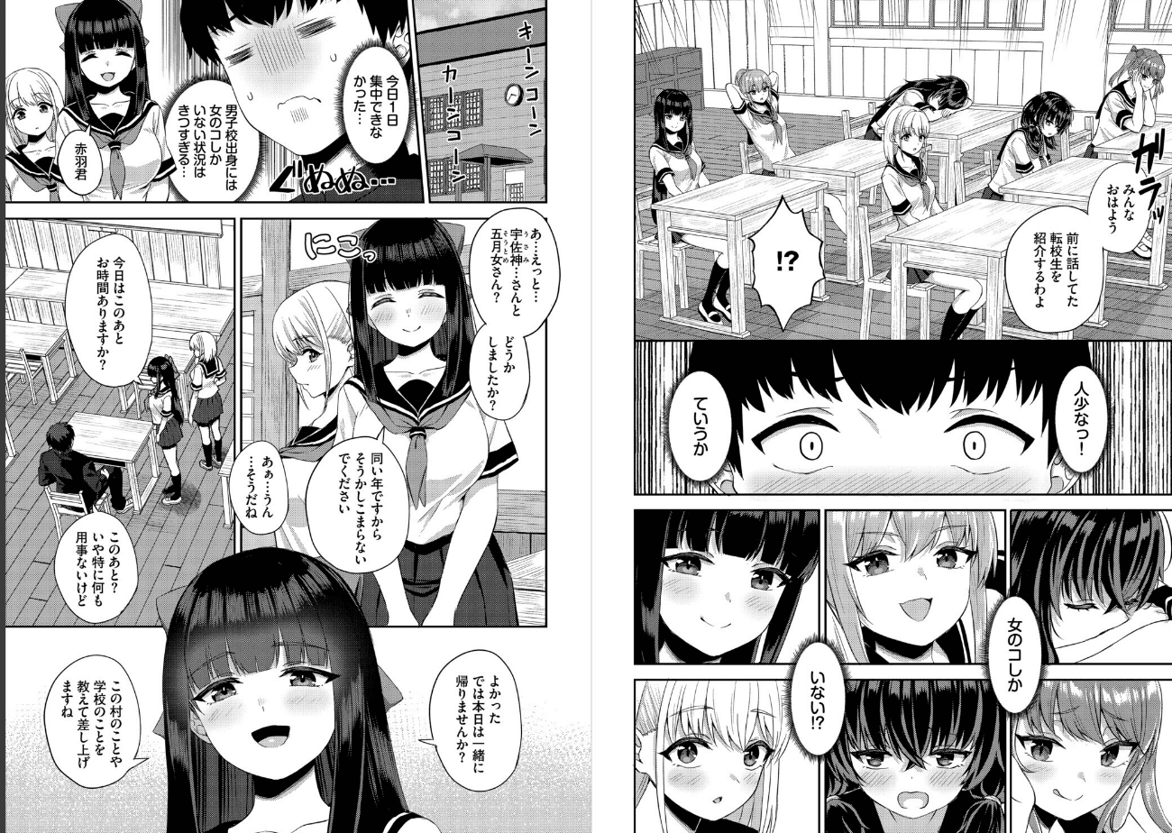 放課後ハーレムびより〜この村に男は俺一人だけ〜 合本版のエロ画像3