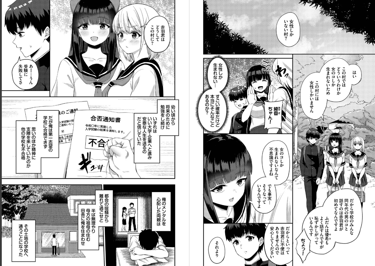 放課後ハーレムびより〜この村に男は俺一人だけ〜 合本版のエロ画像4