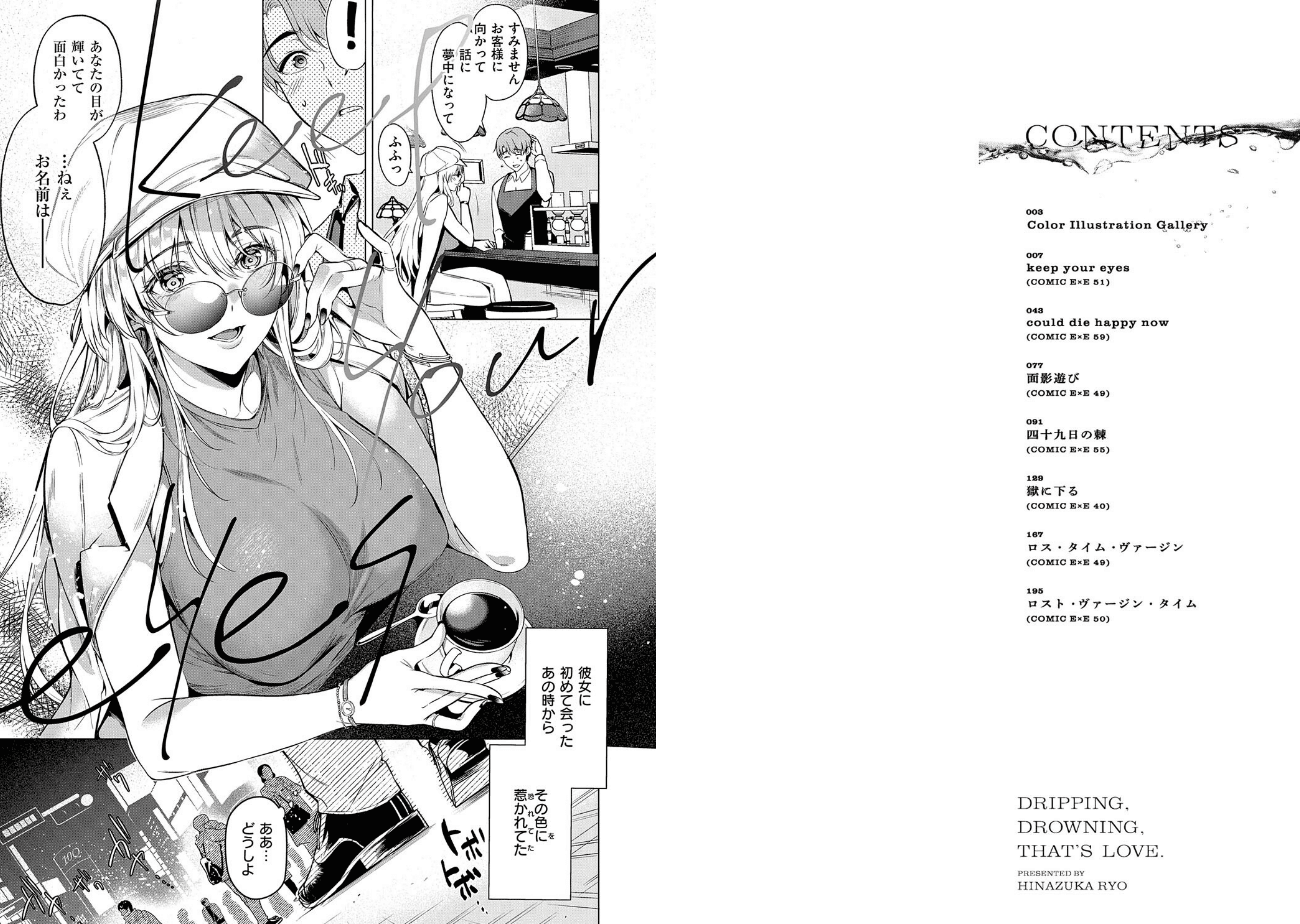 濡れる、溺れる、それは恋。【デジタル特装版】のエロ画像2