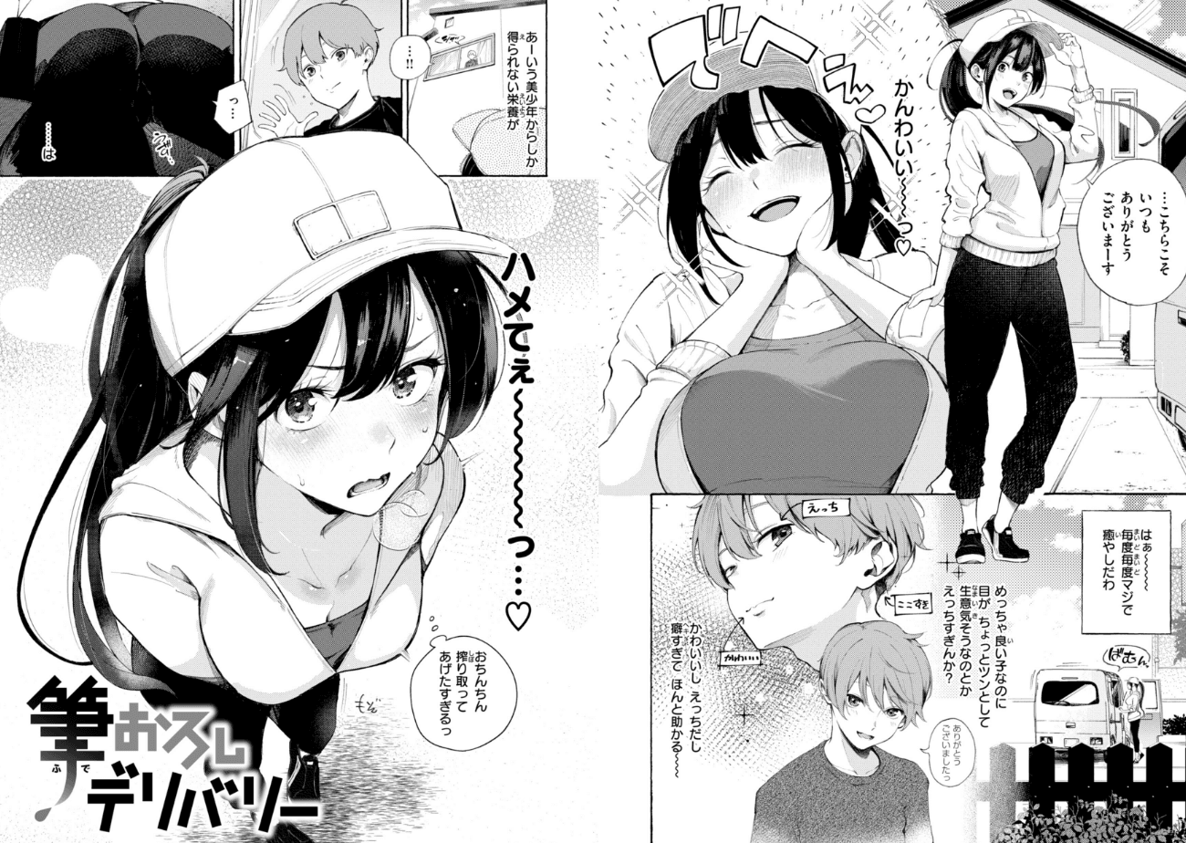 したがりデリバリーのエロ画像7