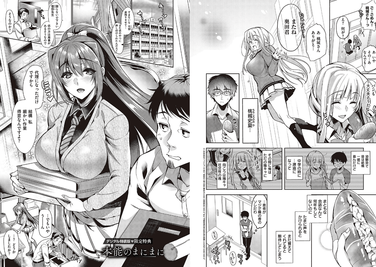 頬、濡らすように恋をして 【デジタル特装版】のエロ画像13