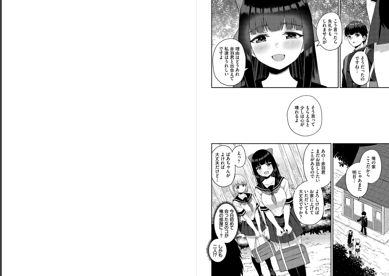 放課後ハーレムびより〜この村に男は俺一人だけ〜 合本版のエロ画像5