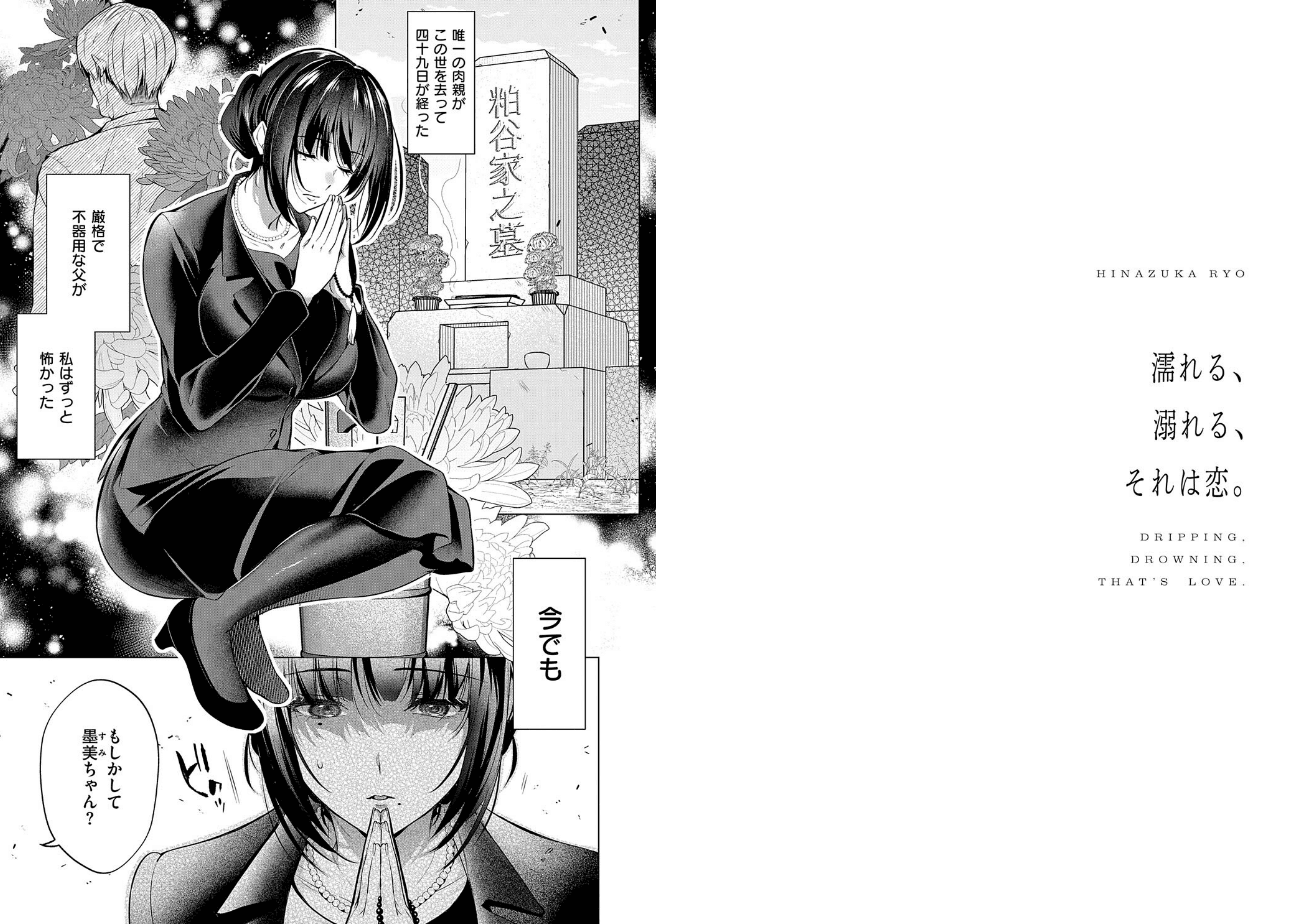 濡れる、溺れる、それは恋。【デジタル特装版】のエロ画像12