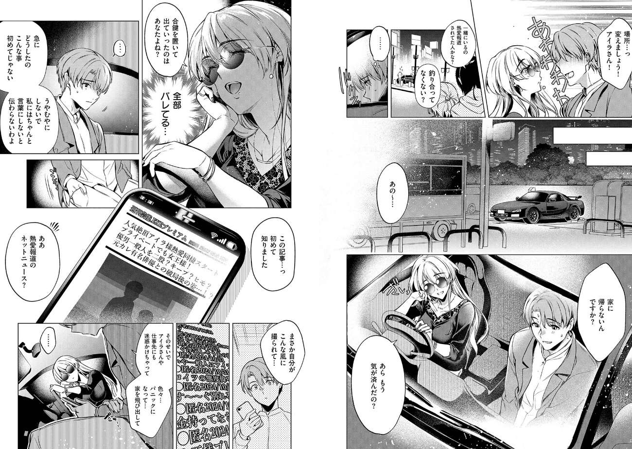 濡れる、溺れる、それは恋。【デジタル特装版】のエロ画像4
