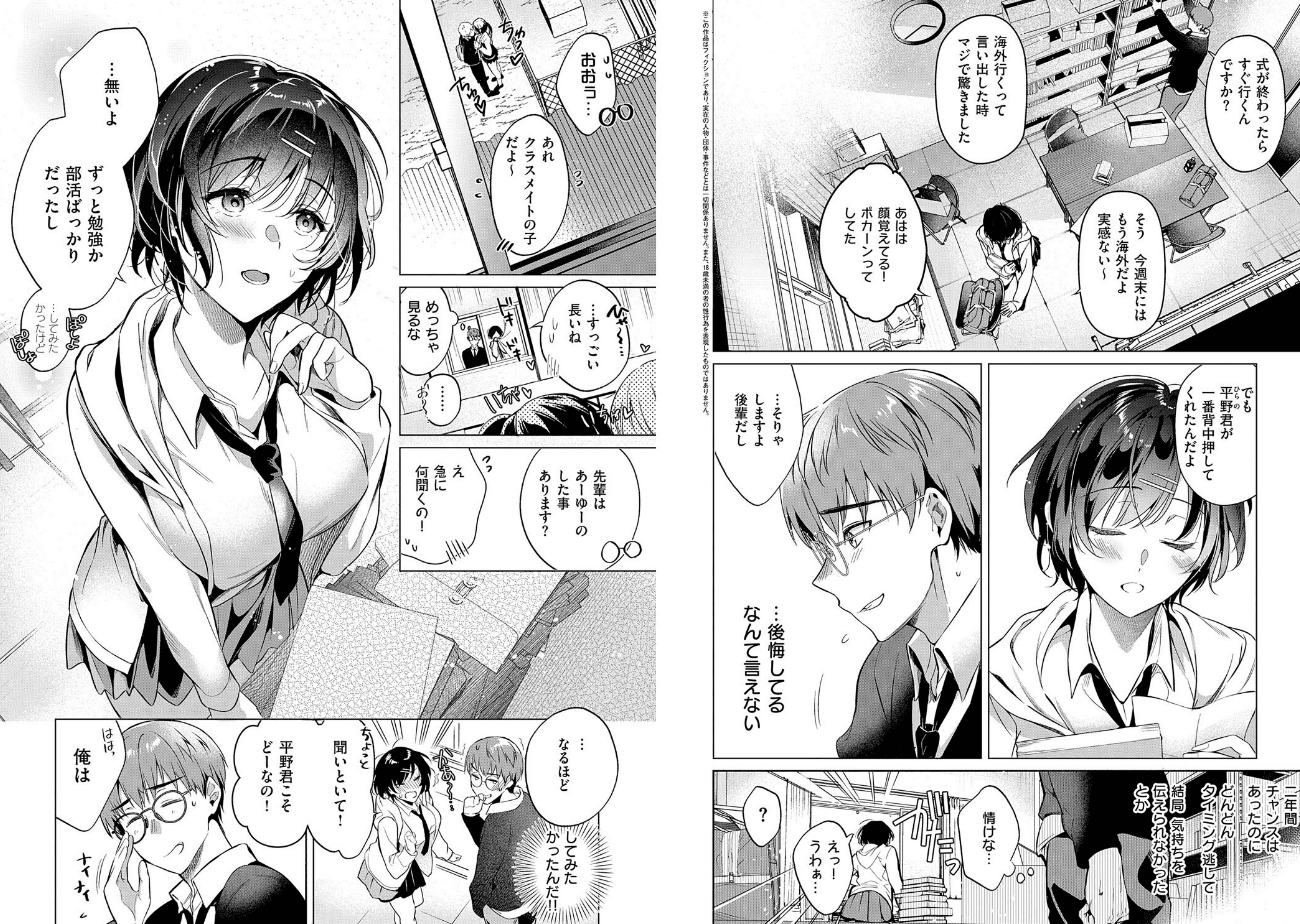 濡れる、溺れる、それは恋。【デジタル特装版】のエロ画像17