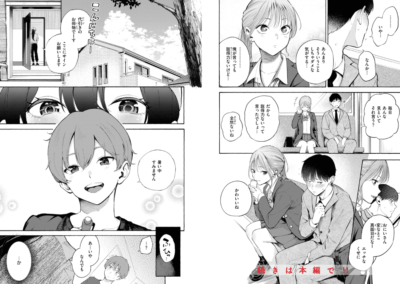 したがりデリバリーのエロ画像6