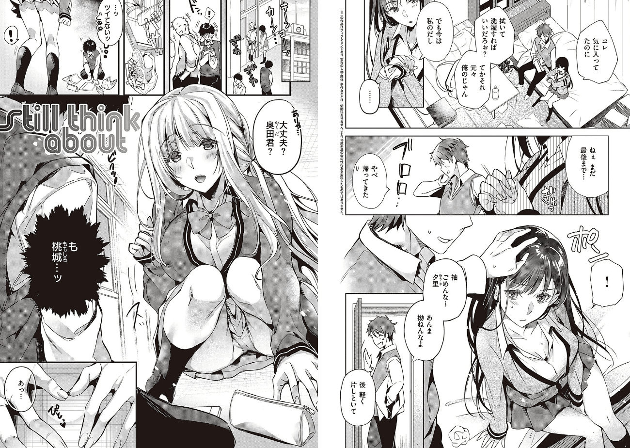 頬、濡らすように恋をして 【デジタル特装版】のエロ画像12