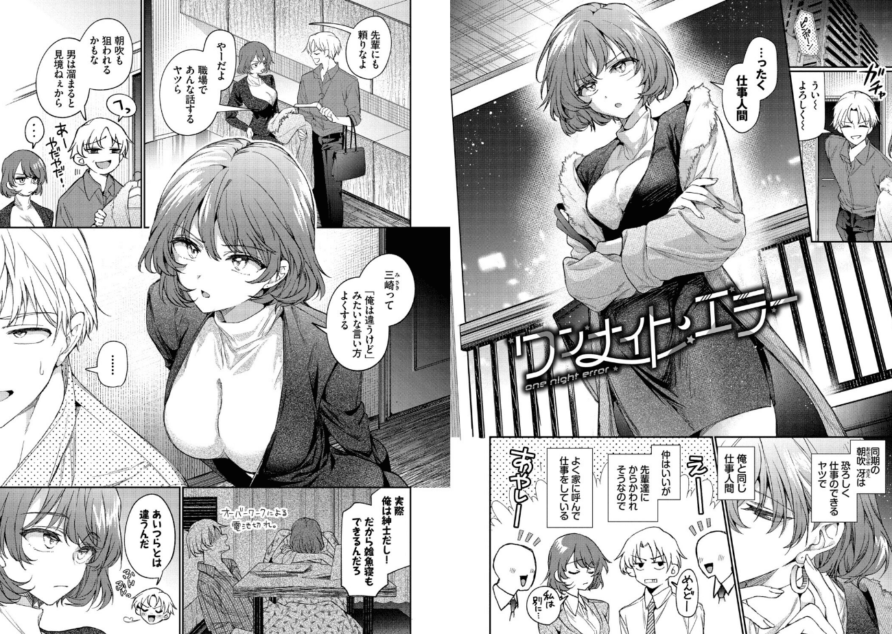 ワンナイト・エラー（単行本）のエロ画像3