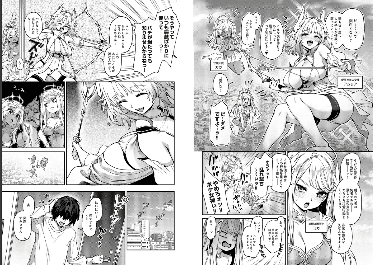 愛の女神なんですけど彼女にしてもらってイイですか？（単話）のエロ画像2