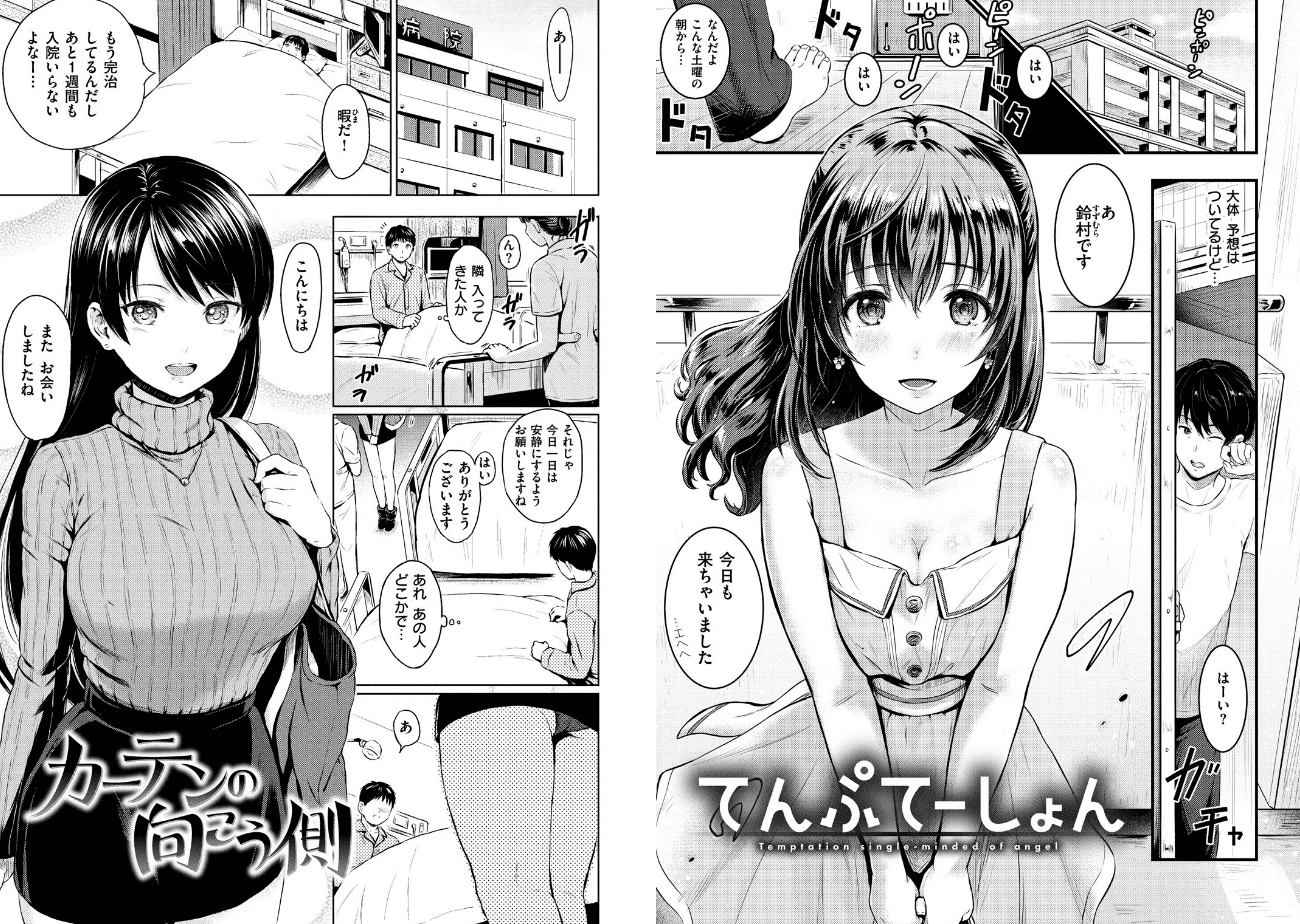 てんぷてーしょんのエロ画像11