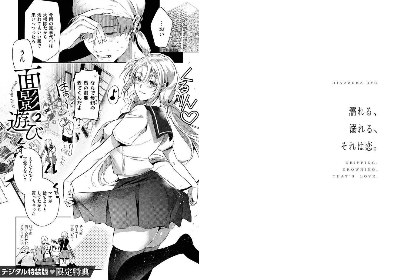 濡れる、溺れる、それは恋。【デジタル特装版】のエロ画像18