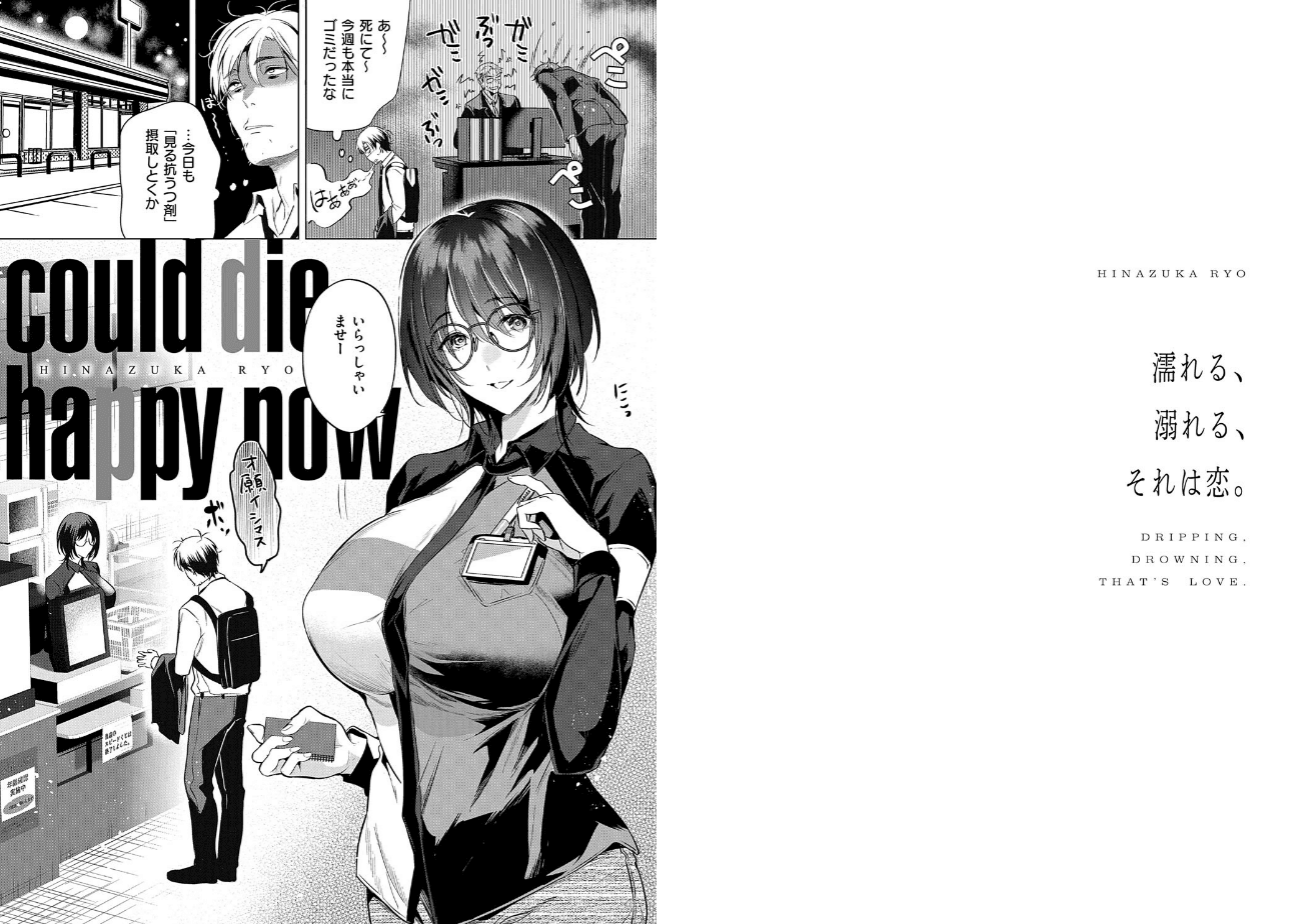 濡れる、溺れる、それは恋。【デジタル特装版】のエロ画像7
