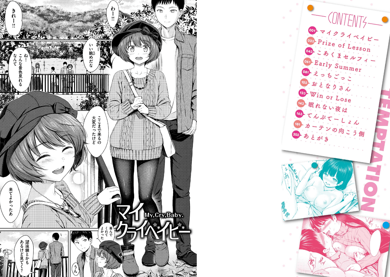 てんぷてーしょんのエロ画像2