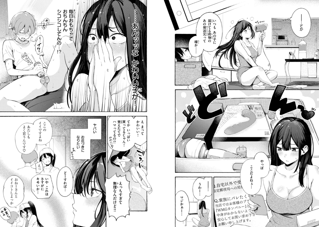 したがりデリバリーのエロ画像8