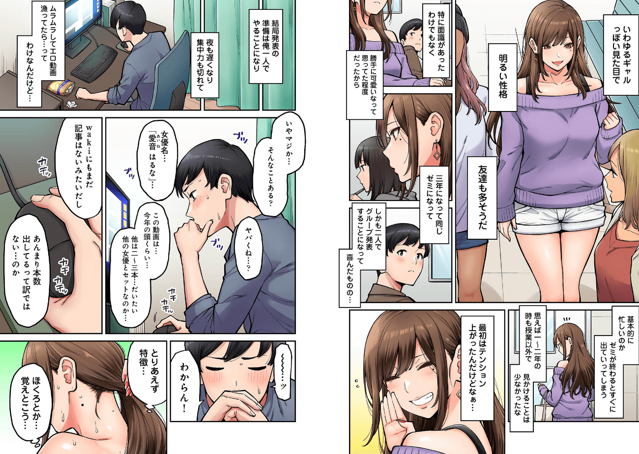 【単行本版】同じゼミの染谷さんがAV女優だった話。のエロ画像3