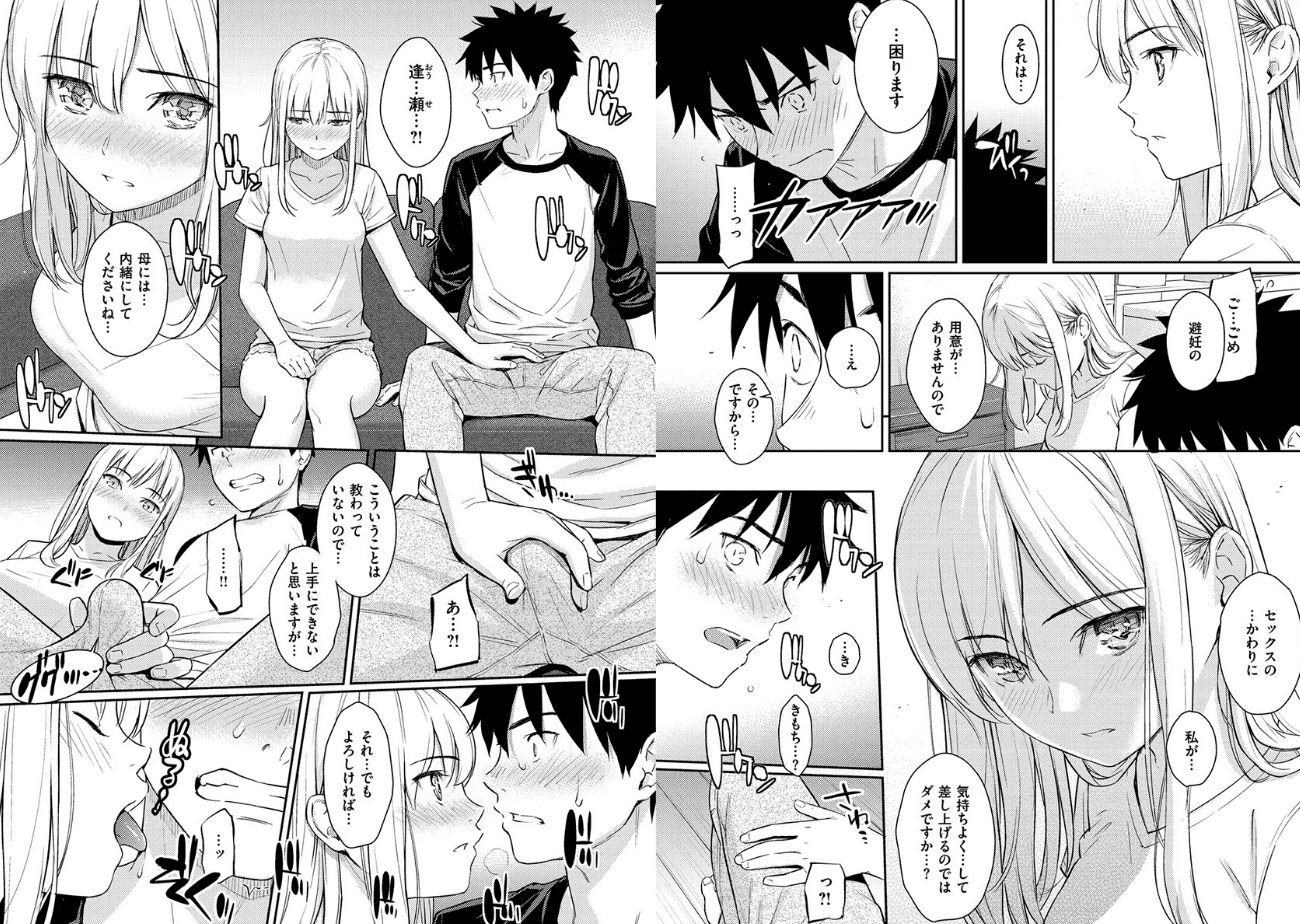 求愛エトランゼのエロ画像8