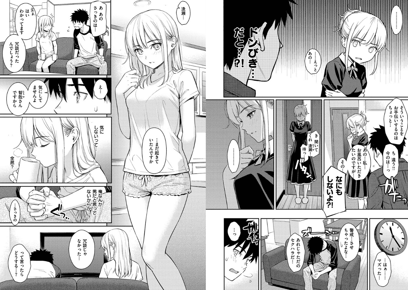 求愛エトランゼのエロ画像7