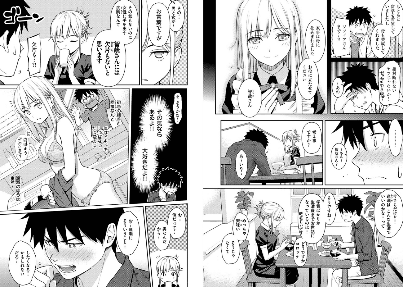 求愛エトランゼのエロ画像6